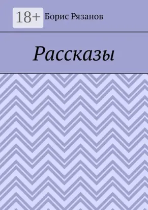 Рассказы. Случаи на рыбалке
