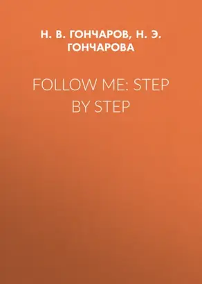 Follow Me: Step by Step
