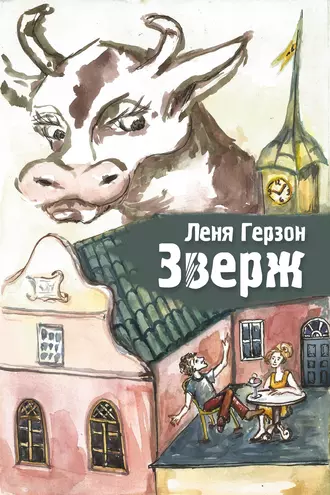 ЗВЕРЖ