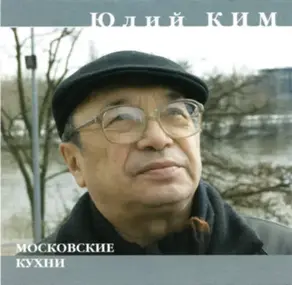 Московские кухни