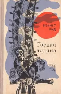 Горная долина