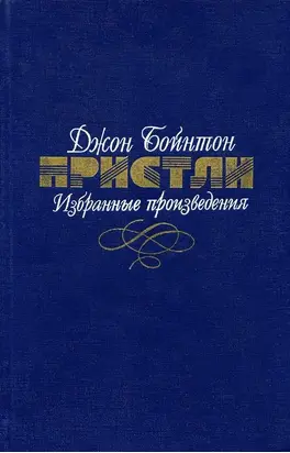 Сэр Майкл и сэр Джордж