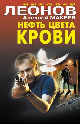 Нефть цвета крови