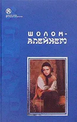 С ярмарки (Жизнеописание)