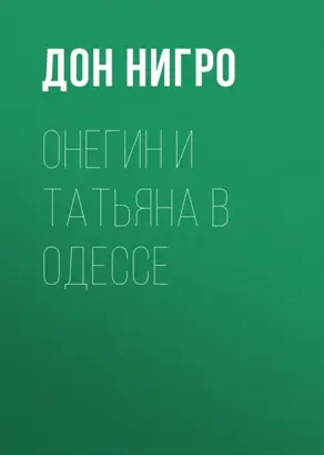 Лето моей любви