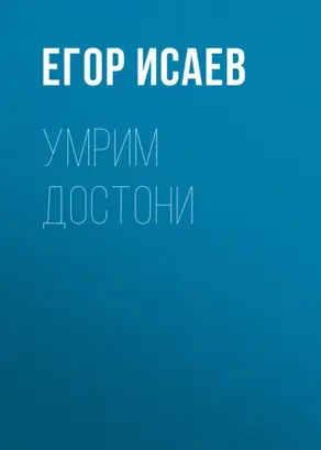 Умрим достони