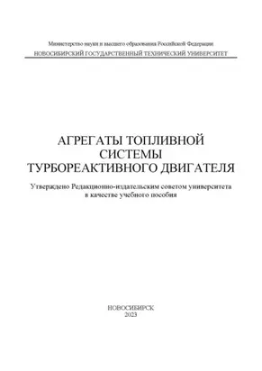 Агрегаты топливной системы турбореактивного двигателя