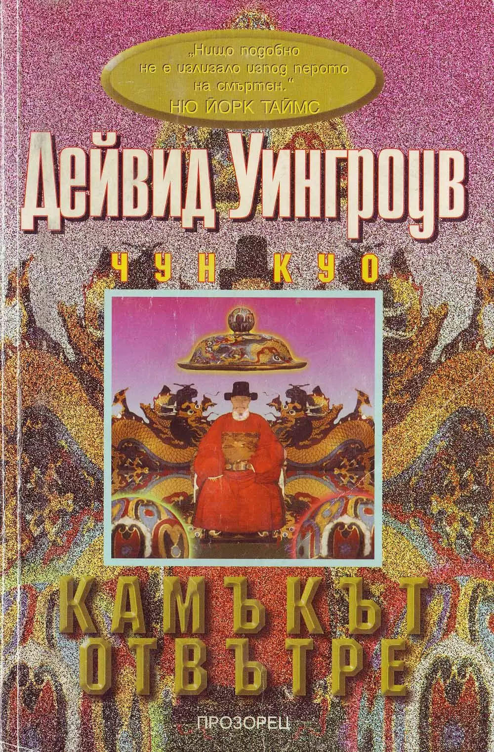 Камъкът отвътре