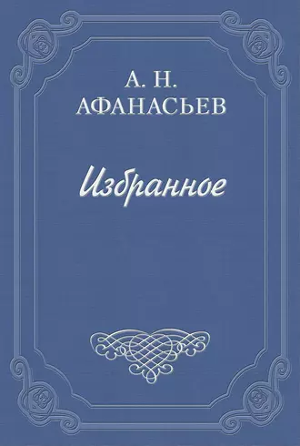 Стыдливая барыня