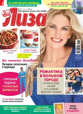 Журнал «Лиза» №19/2025