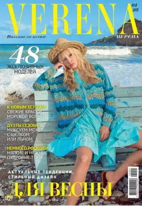 Verena №1/2025