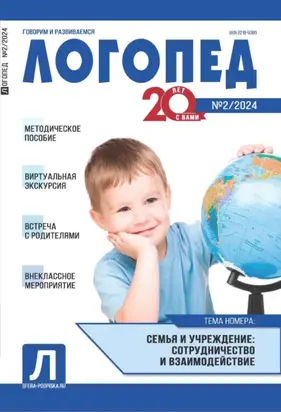 Логопед, №02 (март) / 2024