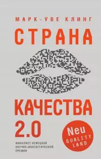 Страна Качества 2.0 [litres]