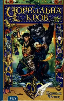 Чорнильна кров