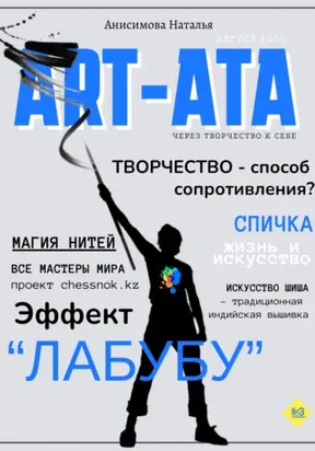 ART-ATA: творчество как лекарство?