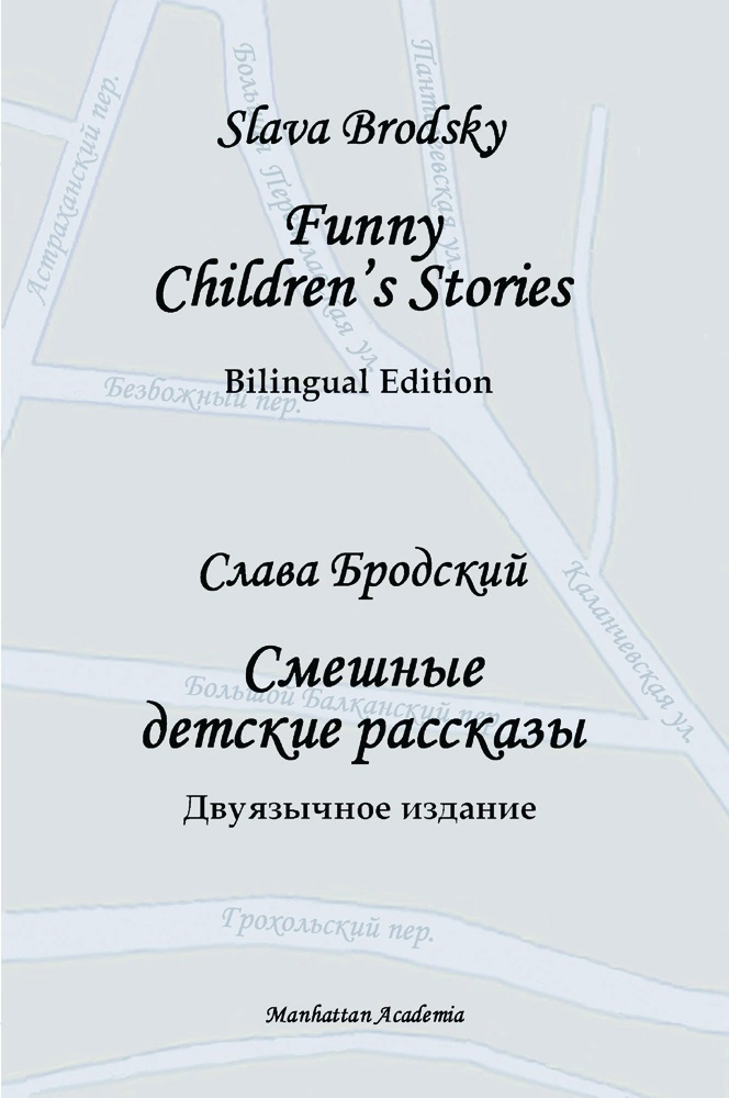 Funny Children's Stories. Bilingual Edition