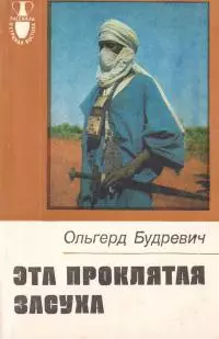 Эта проклятая засуха