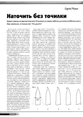 Наточить без точилки