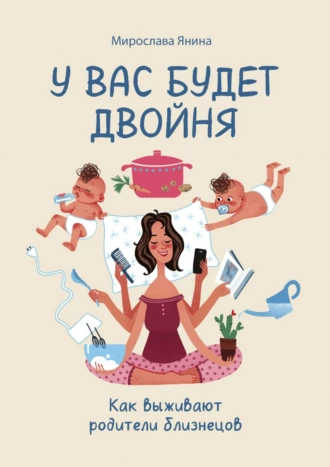 У вас будет двойня. Как выживают родители близнецов