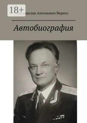 Автобиография. Стихи