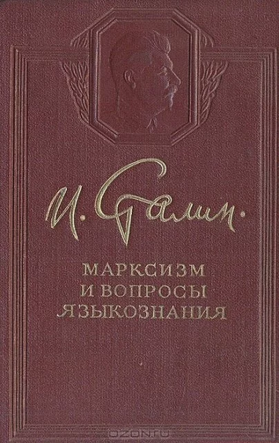 Дискуссия по вопросам советского языкознания
