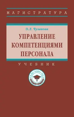 Управление компетенциями
