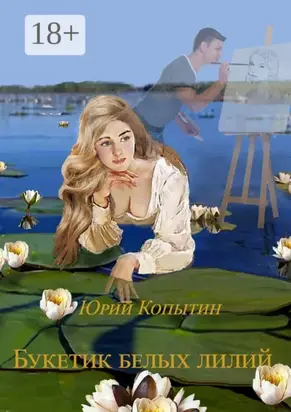 Букетик белых лилий