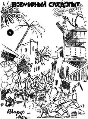 Всемирный следопыт, 1931 № 04