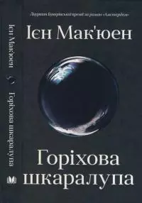 Горіхова шкатулка