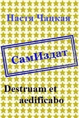 Destruam et aedificabo [СИ]