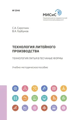 Технология литейного производства