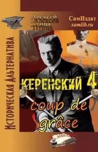 Добивающий удар [СИ]