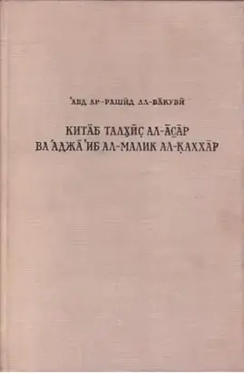 Сокращение [книги о], «Памятниках» и чудеса царя могучего