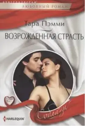 Возрожденная страсть [The Secret she Kept in Bollywood]