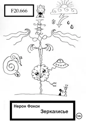 Зеркалисье