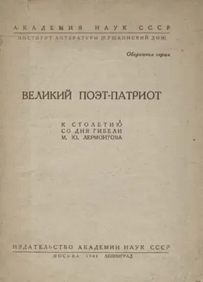 Великий поэт-патриот