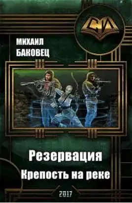 Крепость на реке