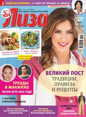 Журнал «Лиза» №12/2025