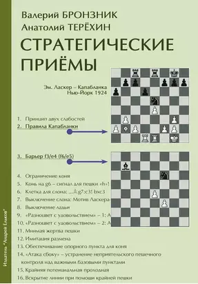 Стратегические приёмы