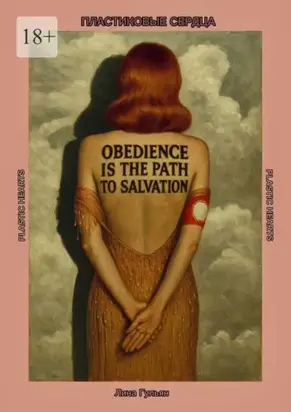 Пластиковые сердца