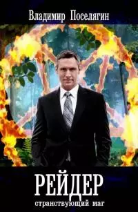 Странствующий маг