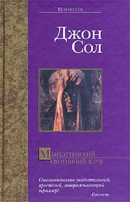 Манхэттенский охотничий клуб