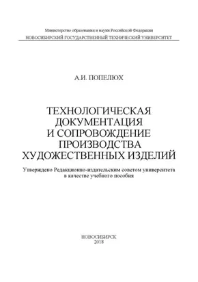 Технологическая документация и сопровождение производства художественных изделий