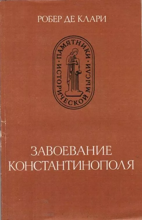 Завоевание Константинополя