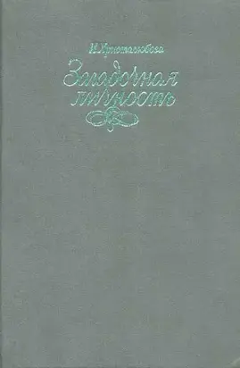 Вася Кочкин, человек лет двенадцати