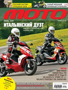 Журнал «Мото» №07/2009