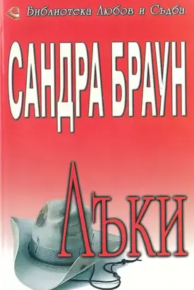 Лъки