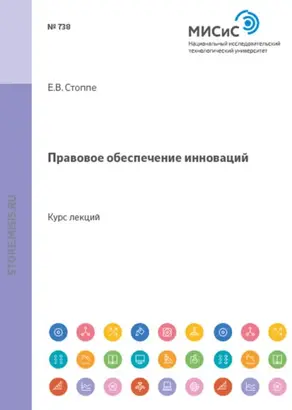 Правовое обеспечение инноваций