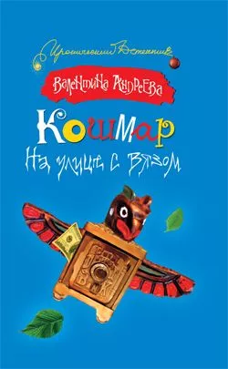 Кошмар на улице с вязом