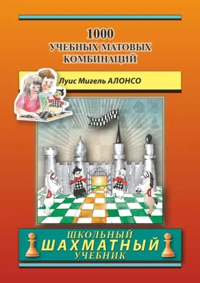 1000 учебных матовых комбинаций